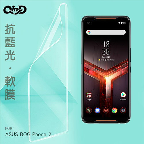 QinD ASUS ROG Phone 2 抗藍光膜