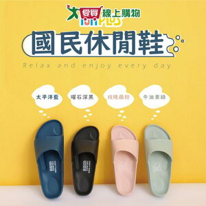 FunPlus+ 流線活力室外拖鞋24~29號(黑/綠/粉/深藍)台灣製 厚底 耐磨 拖鞋 止滑【愛買】