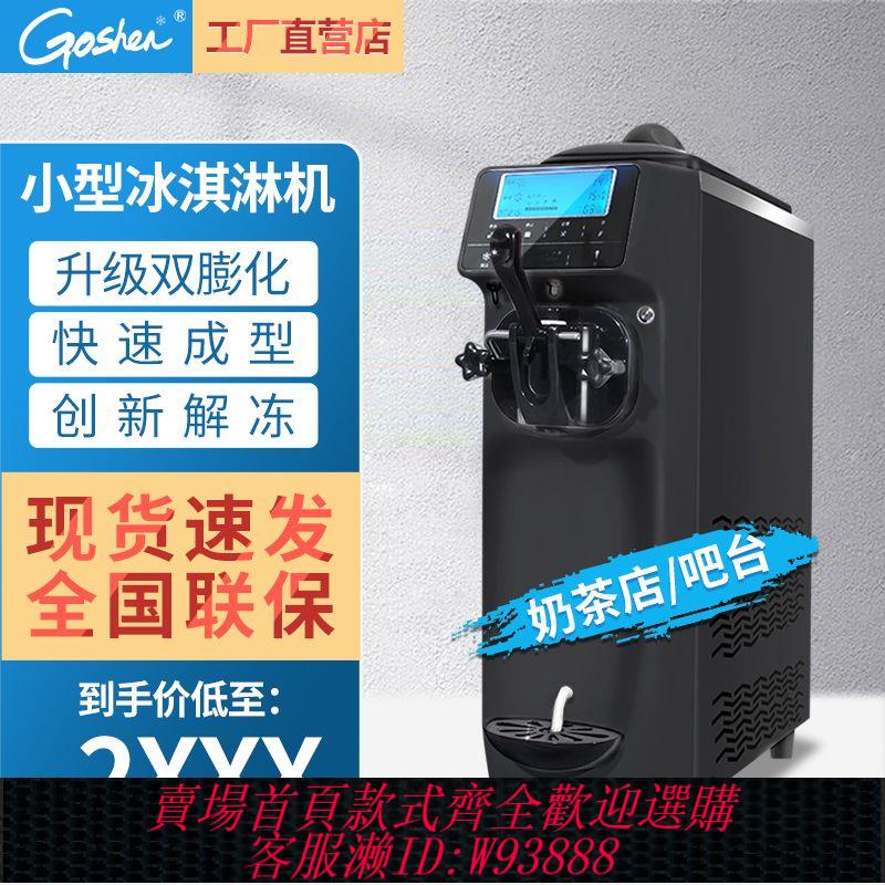 冰淇淋機 【3830人收藏】戈紳冰淇淋機臺式商用全自動迷你小型甜筒雪糕冰激凌機器廠家批發