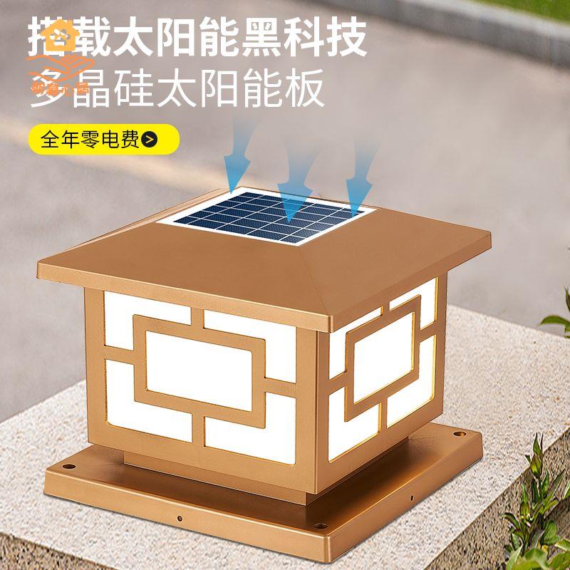 現貨減免！太陽燈 太陽能燈 柱頭燈 庭院燈 夜燈 太陽能柱頭燈戶外室外圍欄花園圍墻景觀防水庭院家用太陽能庭院燈 特價出 免運 開發票【hua3/14】