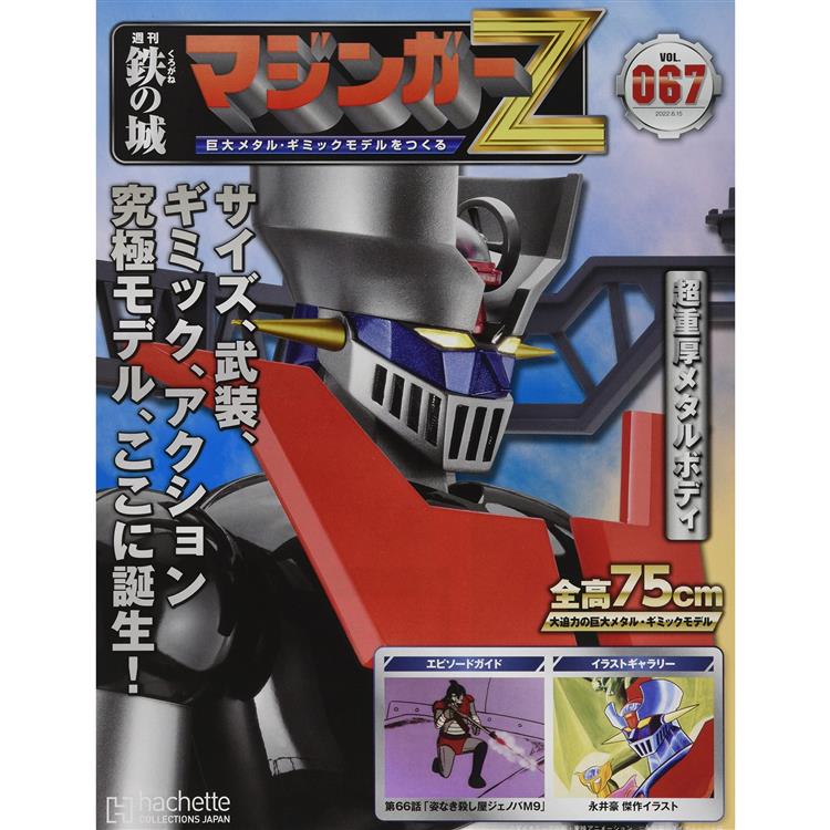 鐵之城 無敵鐵金剛 魔神Z 6月15日/2022附無敵鐵金剛模型組裝工具組