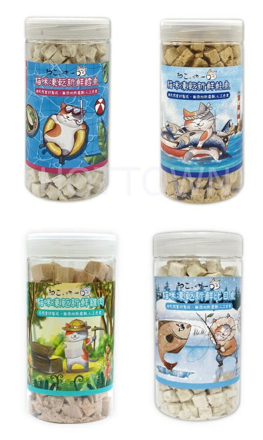 【寵愛家】吶一口貓咪凍乾零食 鮭魚鱈魚