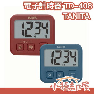 日本 TANITA 電子計時器 TD-408 莫藍迪 大音量 復古 倒數計時 磁吸 碼錶 計時器 廚房用品 烹飪用具 【小福部屋】