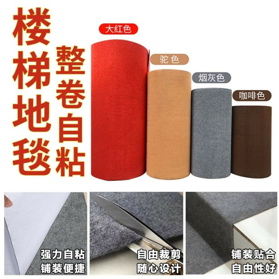 整卷自粘地毯木板水泥鐵質大理石樓梯防滑保暖墊樓梯地毯滿鋪定。