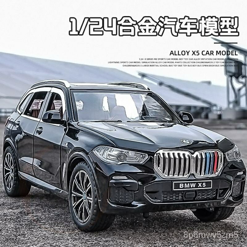 汽車模型 模型車 閤金模型 1:24寶馬X5模擬閤金汽車模型收藏擺件SUV越野車遙控車遙控車車男遙控車