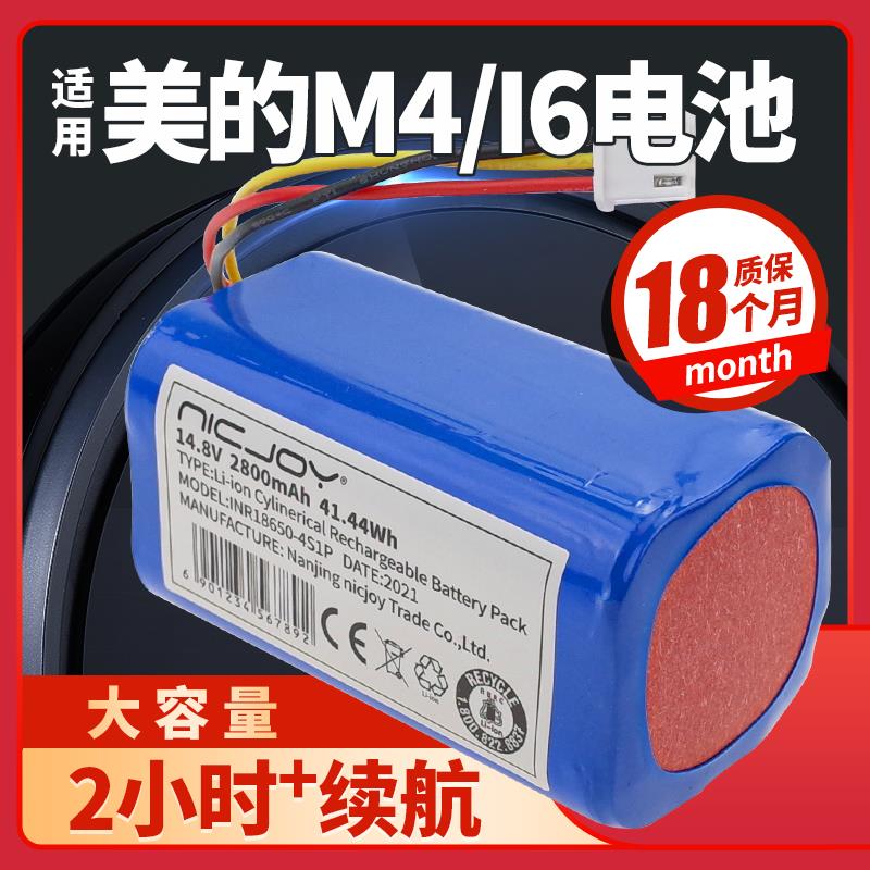 美的掃地機器人電池M4 i6（R20M03BI6CN）掃地機14.4V鋰電池配件