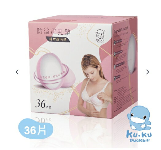 酷咕鴨防溢母乳墊(36入/盒) 母乳墊 溢乳墊