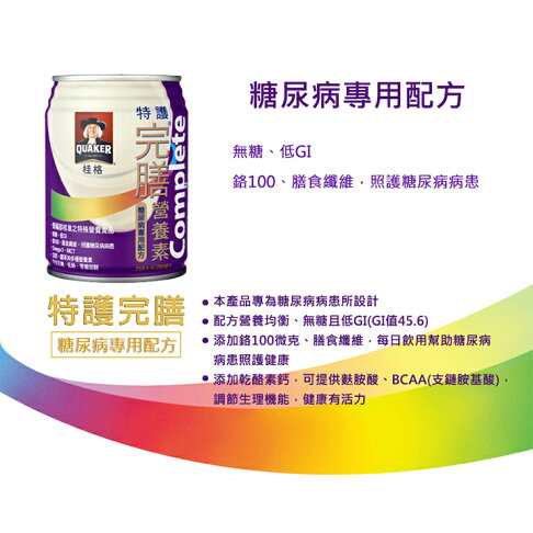典安 箱購 桂格系列桂格特護完膳營養素糖尿病專用配方無糖250毫升 每箱24罐 典安 Rakuten樂天市場