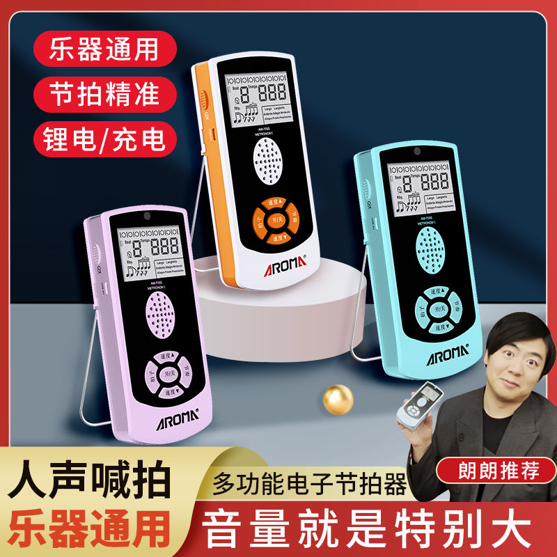 【最低價】【公司貨】數字電子節拍器鋼琴電吹管架子鼓吉他二胡琵琶樂器考級通用節奏器