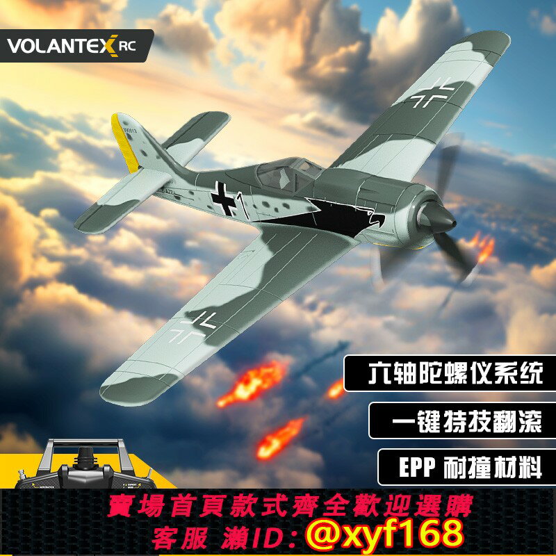 {保固一年 可打統編}歐蘭斯FW190戰鬥機遙控飛機四通道螺旋槳固定翼航模泡沫耐摔76117