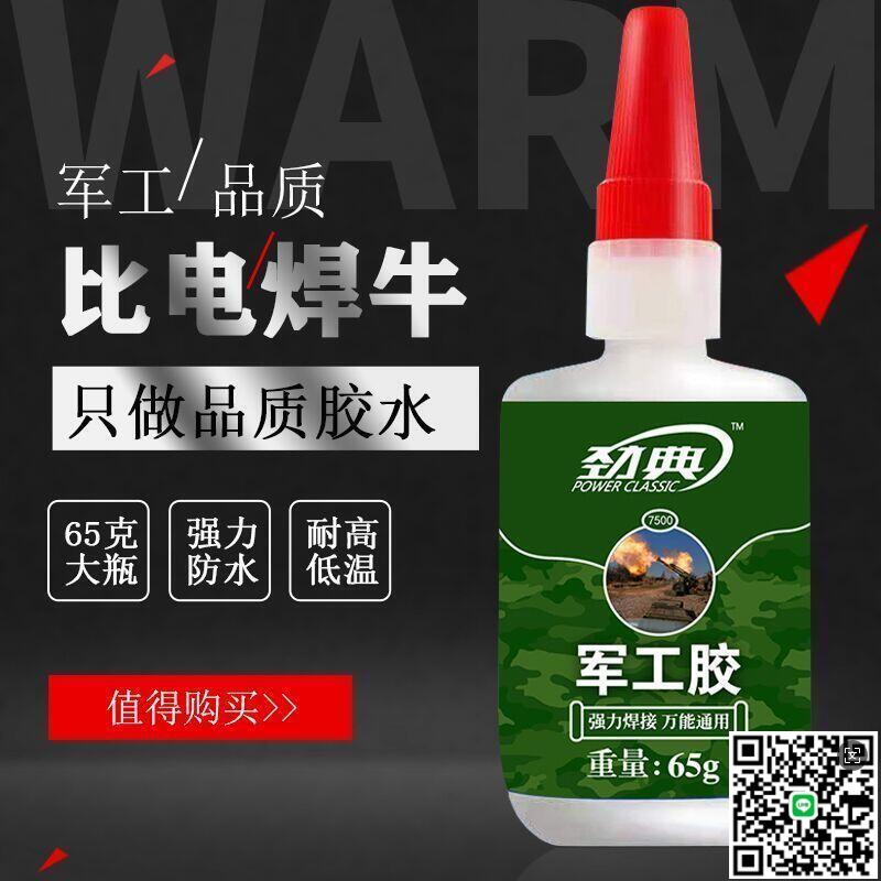 【千羽家居】【膠水】萬能膠水強力焊接劑粘鞋金屬陶瓷木材塑膠家用防水通用電焊軍工膠
