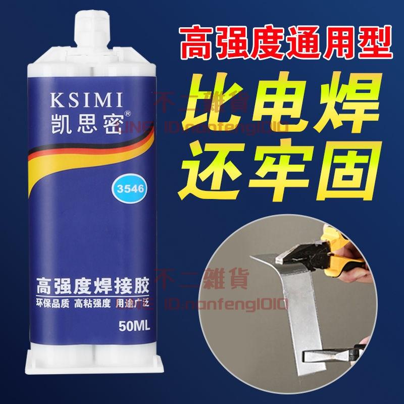 強力ab膠水粘金屬陶瓷鐵不銹鋼玻璃大理石木頭塑膠瓷磚專用修補劑防水堵漏耐高低溫【不二雜貨】