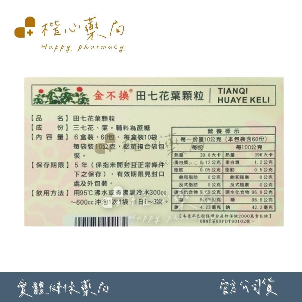 【楷心藥局】雲南白藥集團 田七花顆粒 10gX60包/盒 金不換®金牌獎 三七花 純素 | 楷心藥局 | 樂天市場Rakuten
