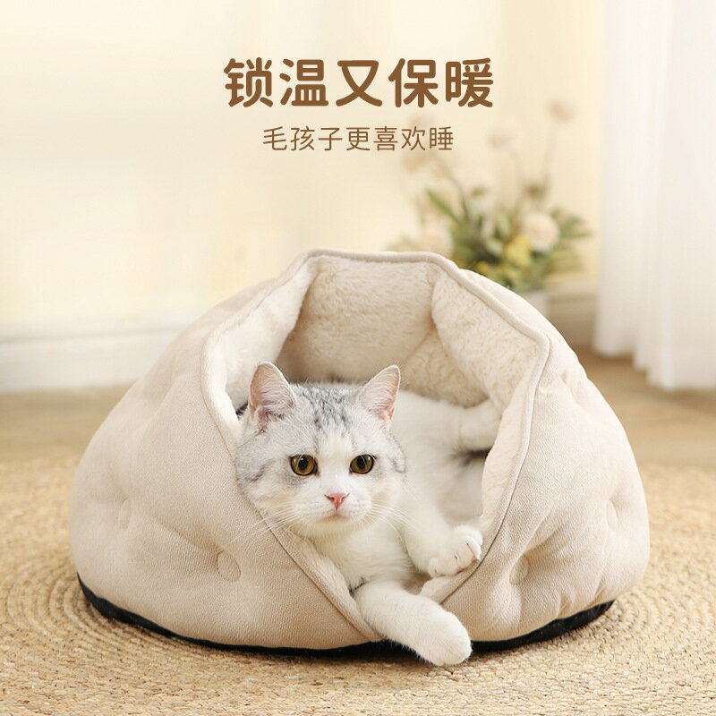 短毛絨貝殼餃子貓窩加絨保暖半封閉式寵物窩舒適貓床