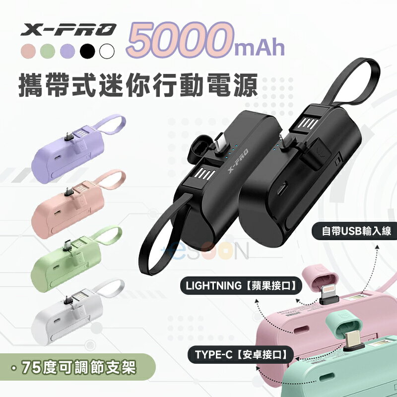 X-PRO 5000mAh 口袋行動電源【現貨 BSMI 認證】直插式 行動電源 iPhone/安卓 Type C 充電