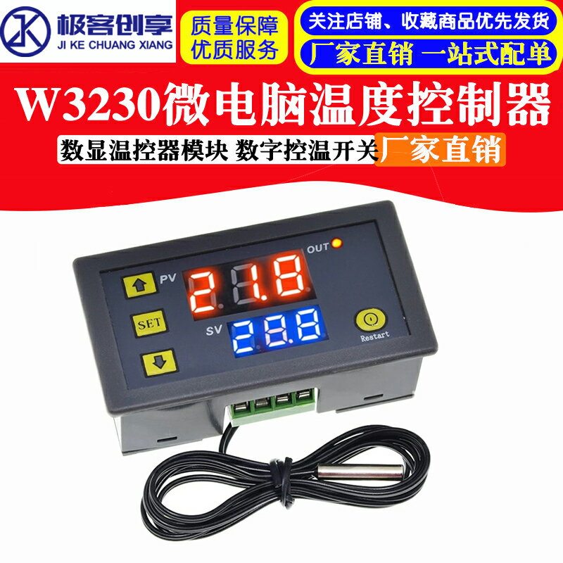 W3230溫度控製器 數顯溫控器模塊 控溫開關微型12V24V/AC220V