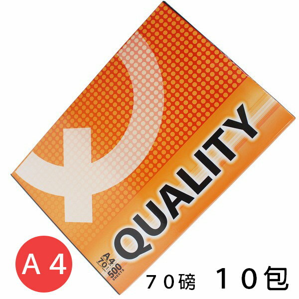 QUALITY A4影印紙 70磅(白色)橘色包裝/ 2大箱10包入(每包500張入)共5000張入 70磅影印紙