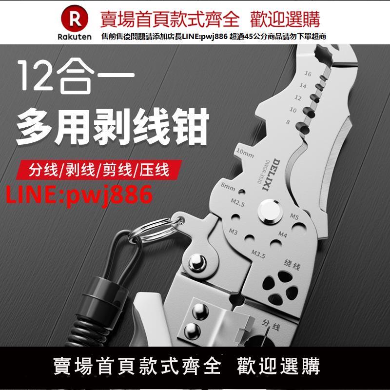 【臺灣公司 優質服務】德力西新款21合一彎頭多功能剝線鉗電工壓線神器繞線剪線電工工具