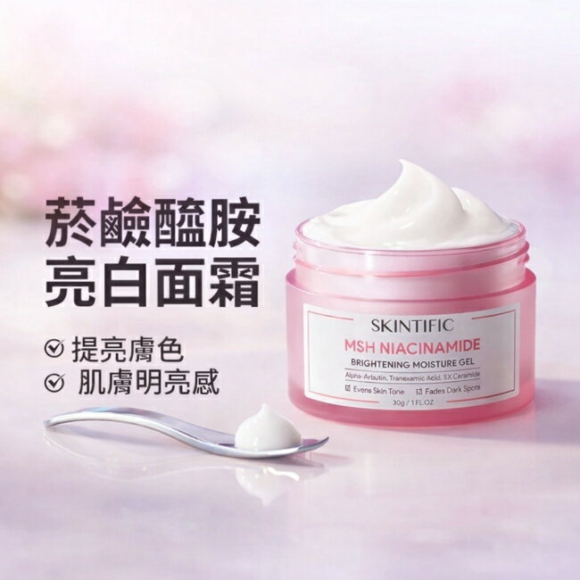 SKINTIFIC亮白面霜30g