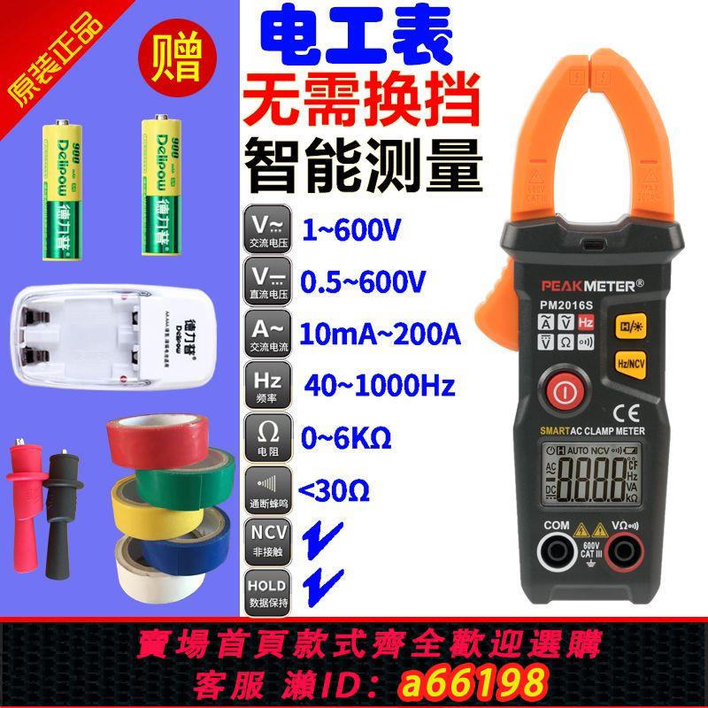 【臺灣公司 可開發票】華誼高精度鉗形萬用表鉗型電流表數字智慧直流鉗表全自動鉗形表