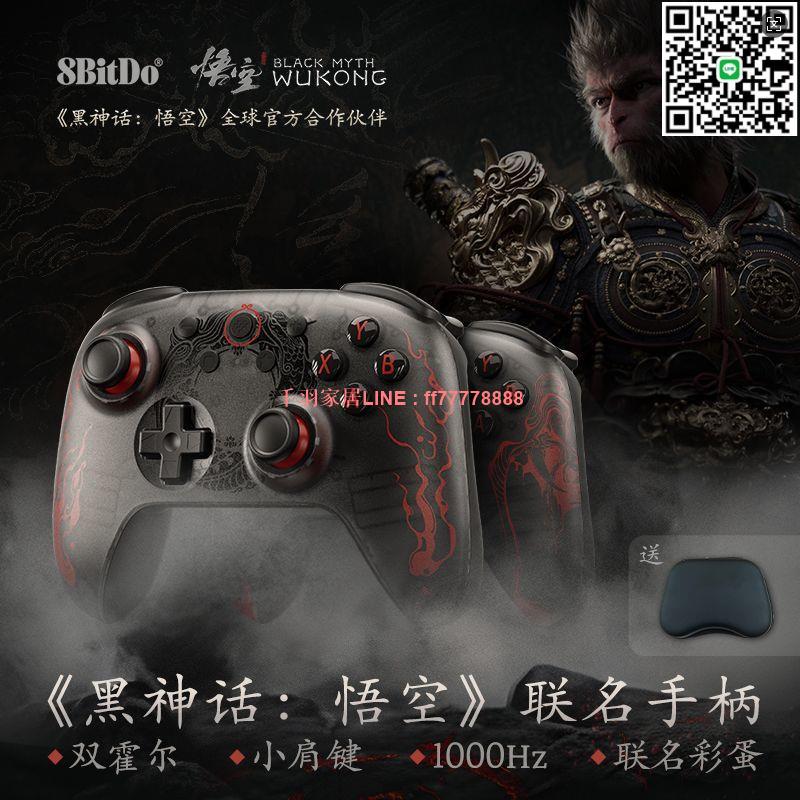 【千羽家居】【黑神話悟空聯名】八位堂無線遊戲手柄霍爾三模PC電腦Steam安卓