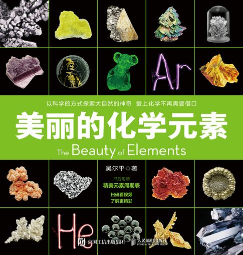【電子書】美丽的化学元素