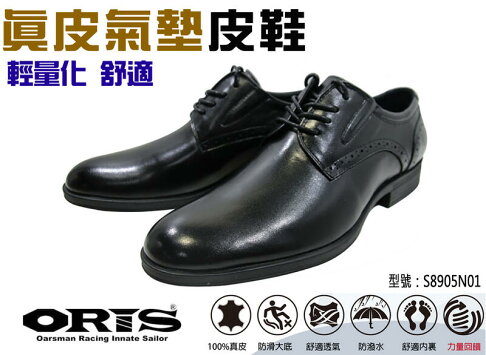 ORIS 皮鞋 真皮 氣墊 防潑水 防滑 輕量 舒適 男仕皮鞋 學生皮鞋 S8905N01 大自在 0