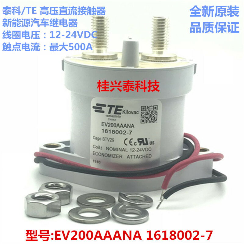 泰科TE 高壓直流接觸器 EV200AAANA 1618002-7 12-24V 汽車繼電器