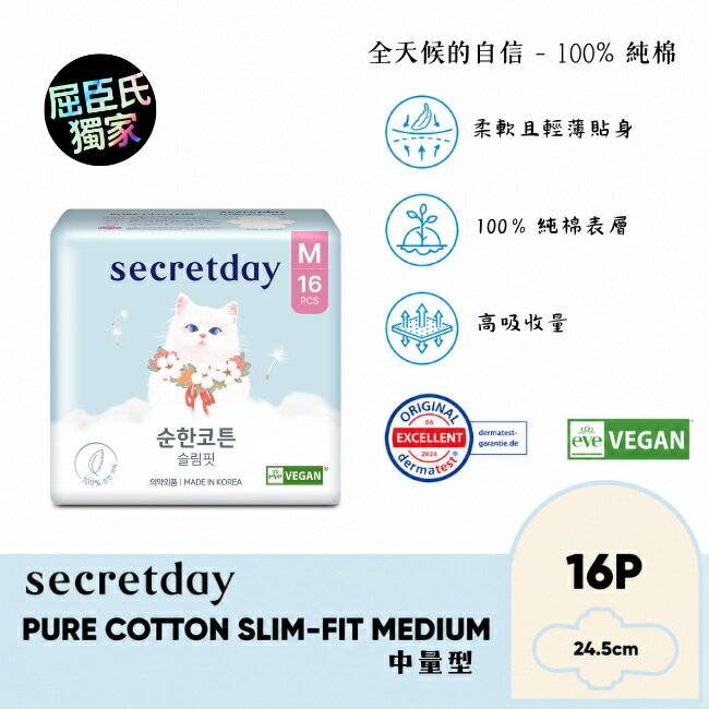 秘之日Secretday PURE COTTON純棉衛生棉24.5cm16片
