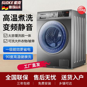 16kg大容量全自動滾筒家用洗衣機高溫除菌洗脫一體烘干商用變頻