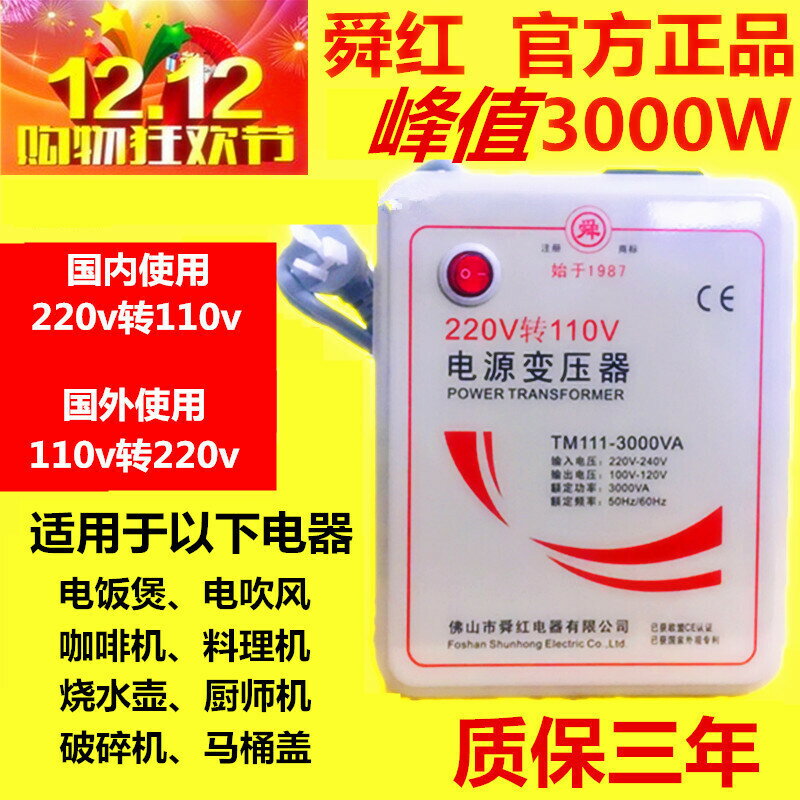 原裝正品3000W舜紅變壓器220V轉110V 110V轉220V3000W電壓轉換器【北歐居家生活】