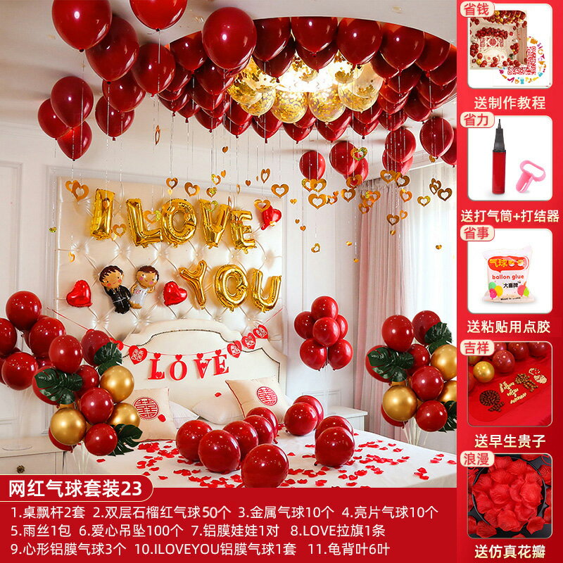 裝飾氣球 婚房布置婚禮新房裝飾創意浪漫氣球套裝臥室房間結婚用品大全女方『CM45570』