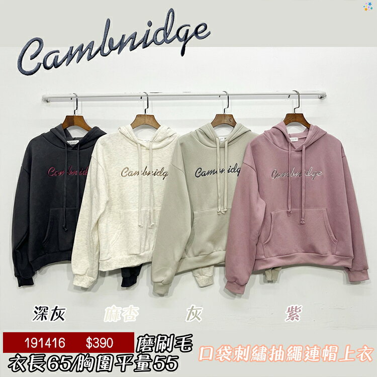 刺繡抽繩內刷毛上衣-4色 【B191416】