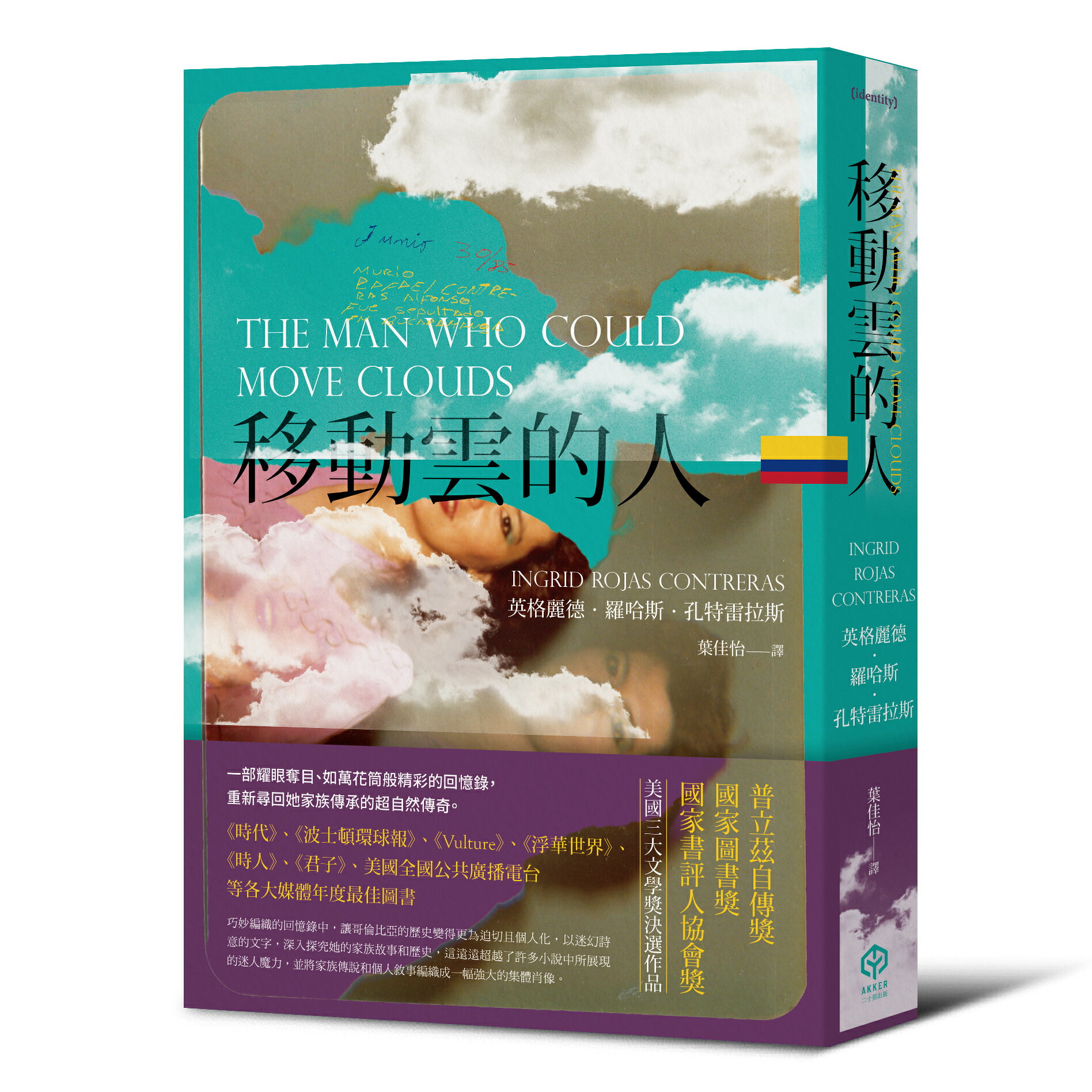 【讀書共和國】移動雲的人（美國三大文學獎：普立茲自傳獎、國家圖書獎、國家書評人協會獎決選作品）