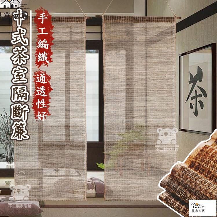 和室竹簾- FindPrice 價格網2026年6月精選購物推薦