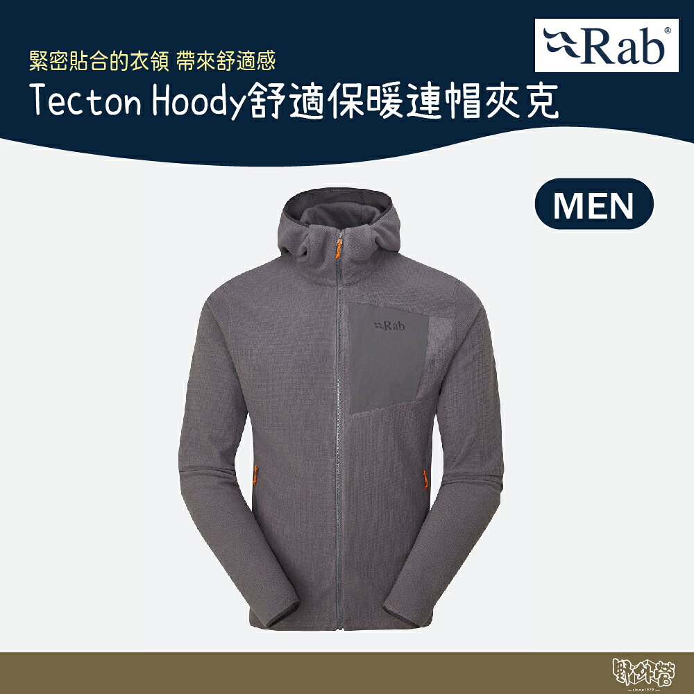 英國 RAB Tecton Hoody 舒適保暖連帽夾克 男款 石墨灰 QFG01【野外營】保暖衣 運動衣 連帽外套