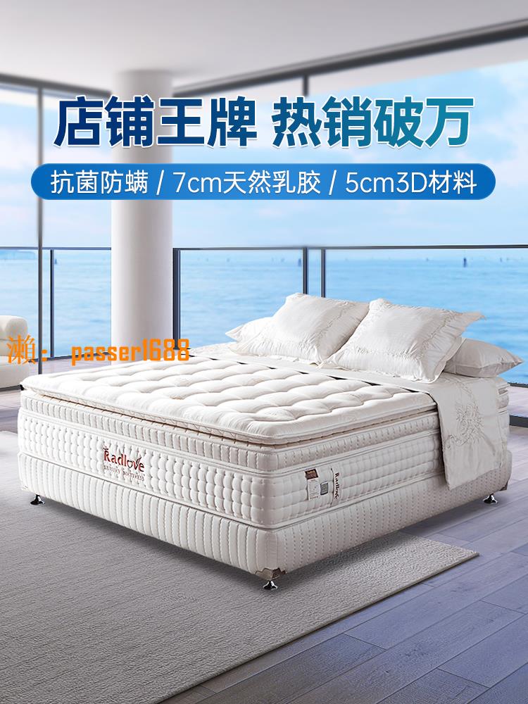 【台灣保固】Radlove天然乳膠床墊護脊雙人床x2米豪華酒店家用軟墊彈簧席夢思