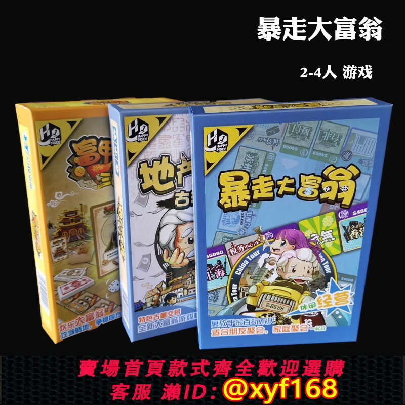 {保固一年 可打統編}超級暴走大富翁強手地產古玩大亨理財買賣親子桌遊卡牌玩具益智棋