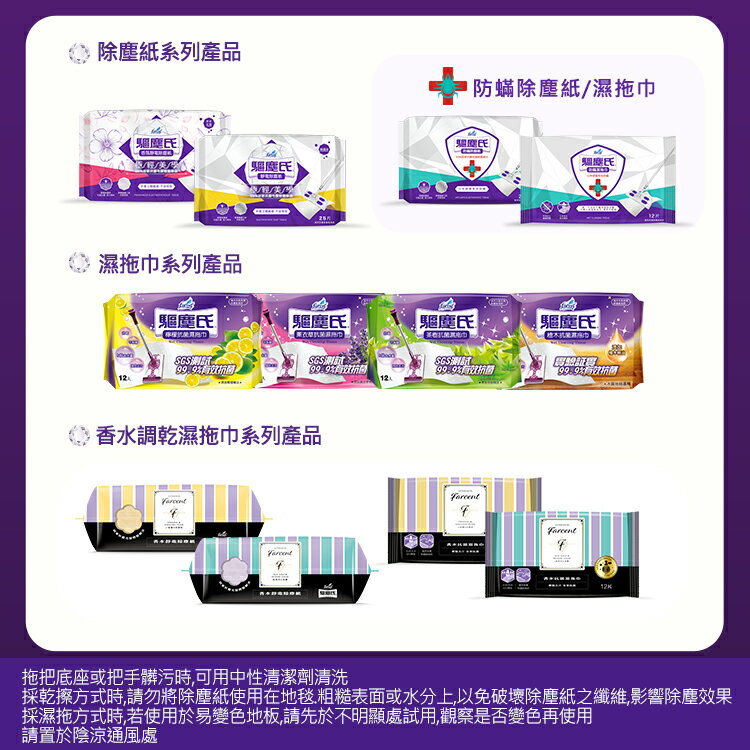 【好好生活｜花仙子】驅塵氏 乾濕兩用拖 (拖把1組+靜電紙5張+濕拖巾5張) 拖把 !!!限宅配出貨!!! 6