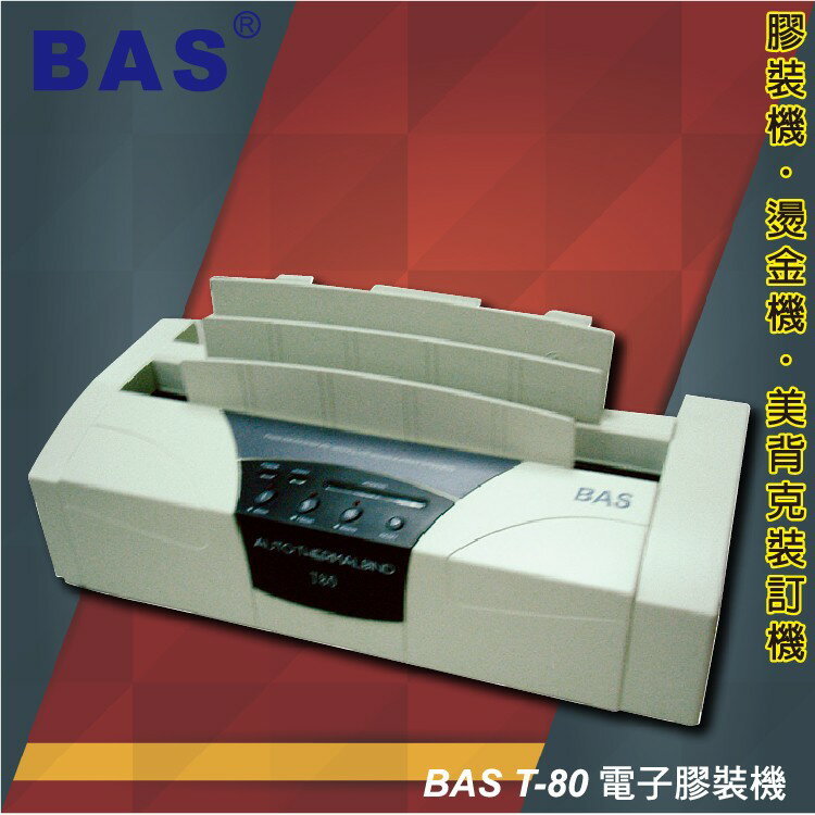事務用品 BAS T-80 桌上型電子膠裝機 (壓條機/打孔機)【金融/技術服務/文化學術/文具印刷/包裝紙器】
