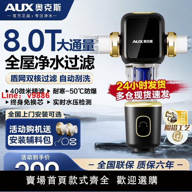 【臺灣公司 超低價】奧克斯自來水前置過濾器自動沖洗家用全屋中央凈水器濾水器全銅