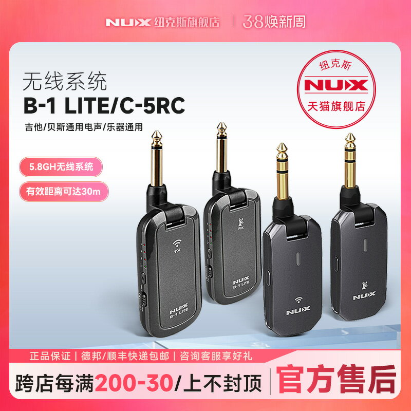 【臺灣公司 可開發票】NUX紐克斯 B1/C5RC電吉他貝斯無線發射接收器電吹管連接線藍芽