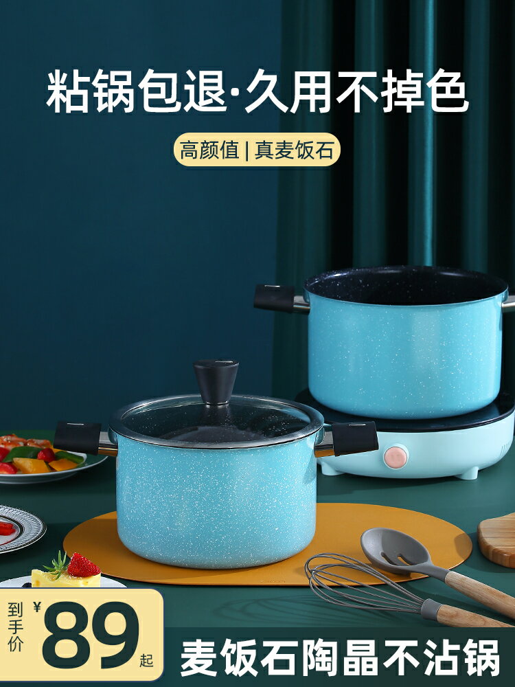麥飯石小奶鍋寶寶輔食煮牛奶不粘雙耳多功能電磁爐燃氣兒童蒸煮鍋