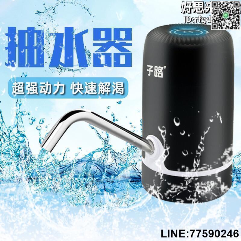 【快樂購】桶裝水抽水器礦泉飲水機出水家用電動純淨水桶按壓水器自動上水泵