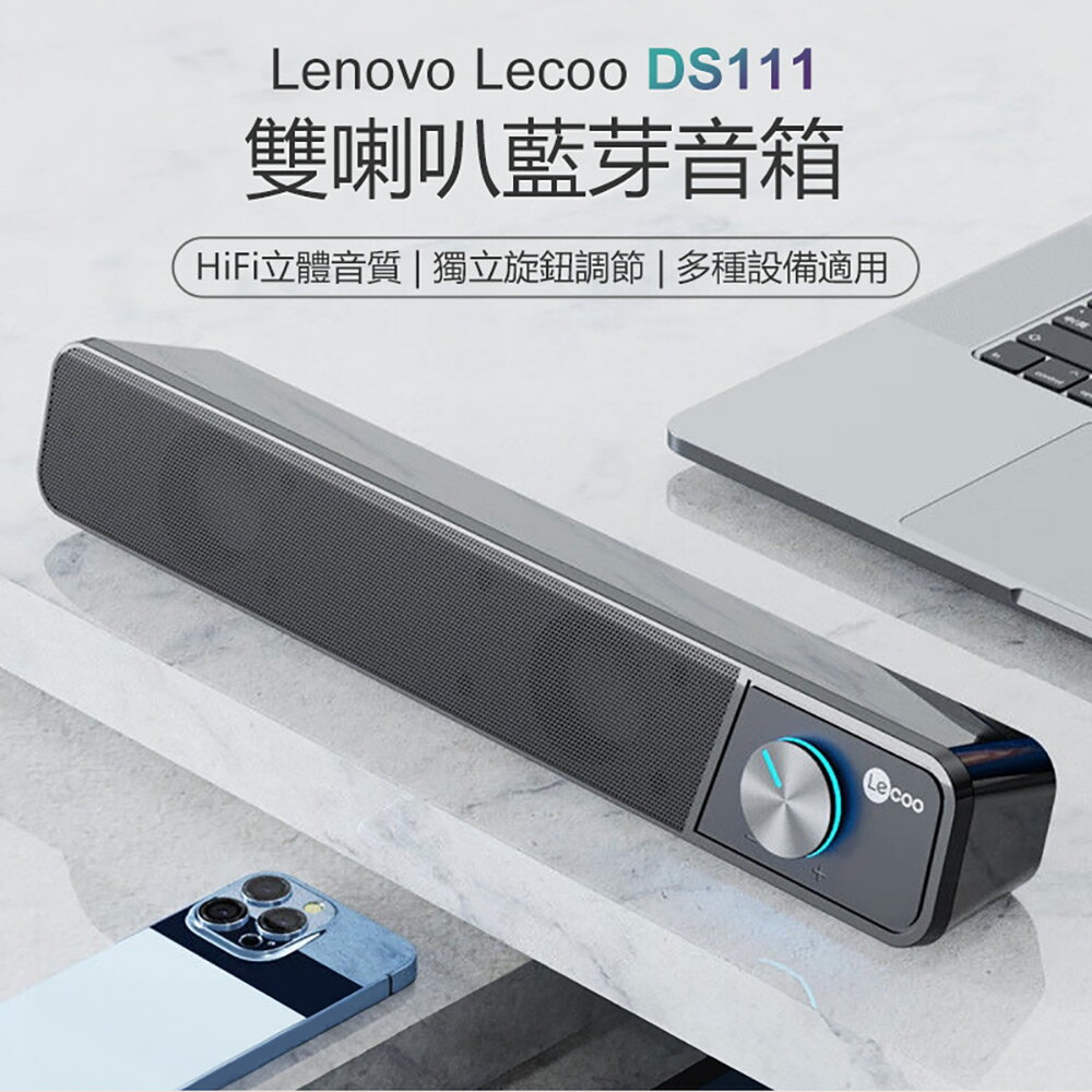 Lenovo Lecoo DS111 雙喇叭藍芽音箱 藍芽V5.0 HiFi立體音質 多種設配適用 USB供電 10米傳輸