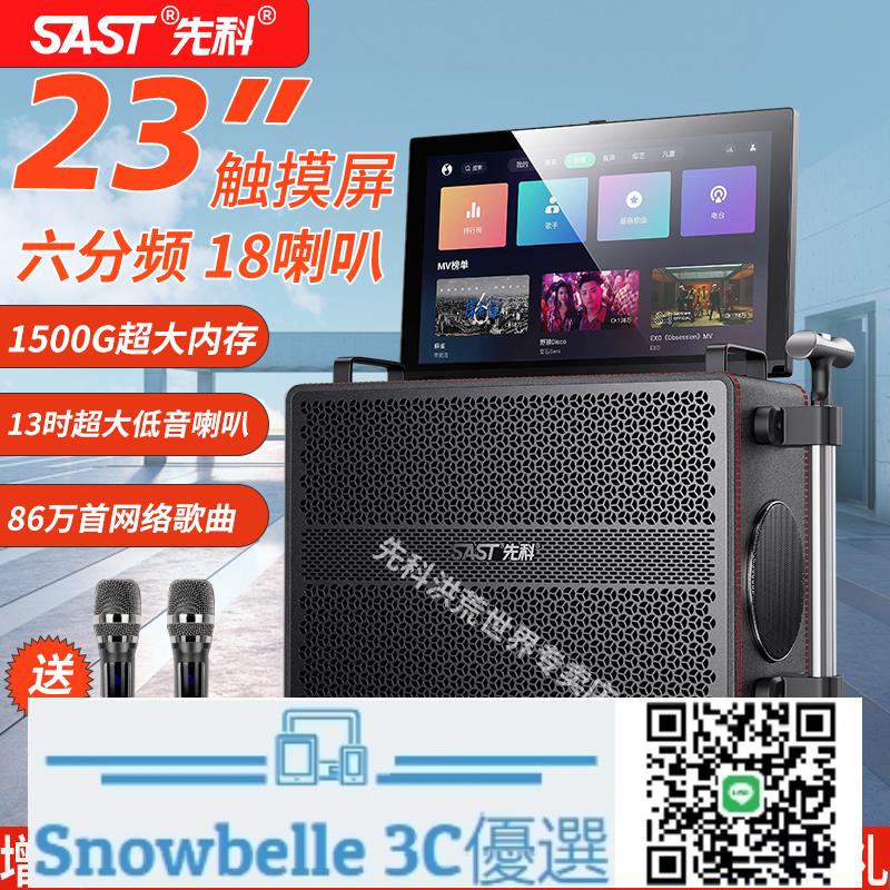 Snowbelle優選 家庭ktv音響套裝卡拉ok一體機家用點歌機全套設備戶外音箱移動唱歌話筒麥克風廣場舞帶顯示屏先科官方旗艦店