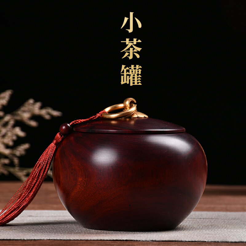 紫檀木迷你小茶罐出差旅行隨身便攜小號精品茶葉盒手工木雕茶葉罐