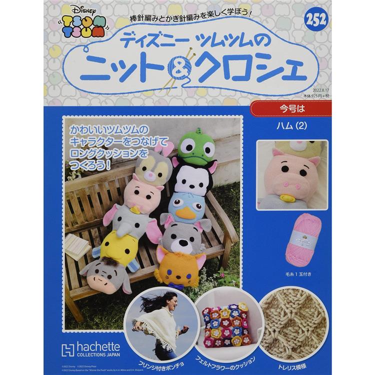 迪士尼消消樂卡通編織蓋毯製作特刊 8月17日/2022附火腿抱枕編織工具組