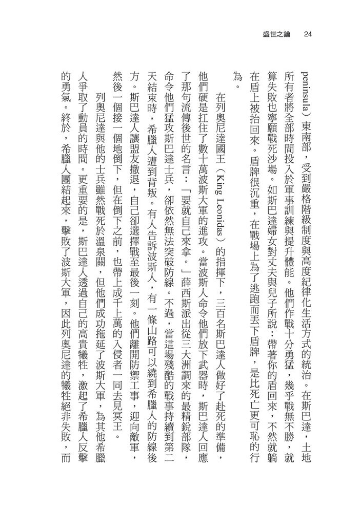 【讀書共和國】盛世之鑰：為何開放的社會更強大？從七個黃金時代看文明興衰的真相 5