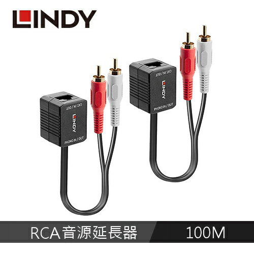 【現折$50 最高回饋3000點】 LINDY林帝 RCA立體音源CAT.5/6 網路延長器, 100M